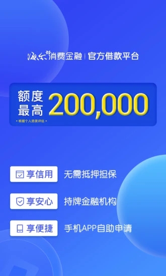 海尔消费金融图4