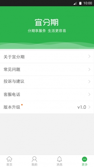 宜分期图4
