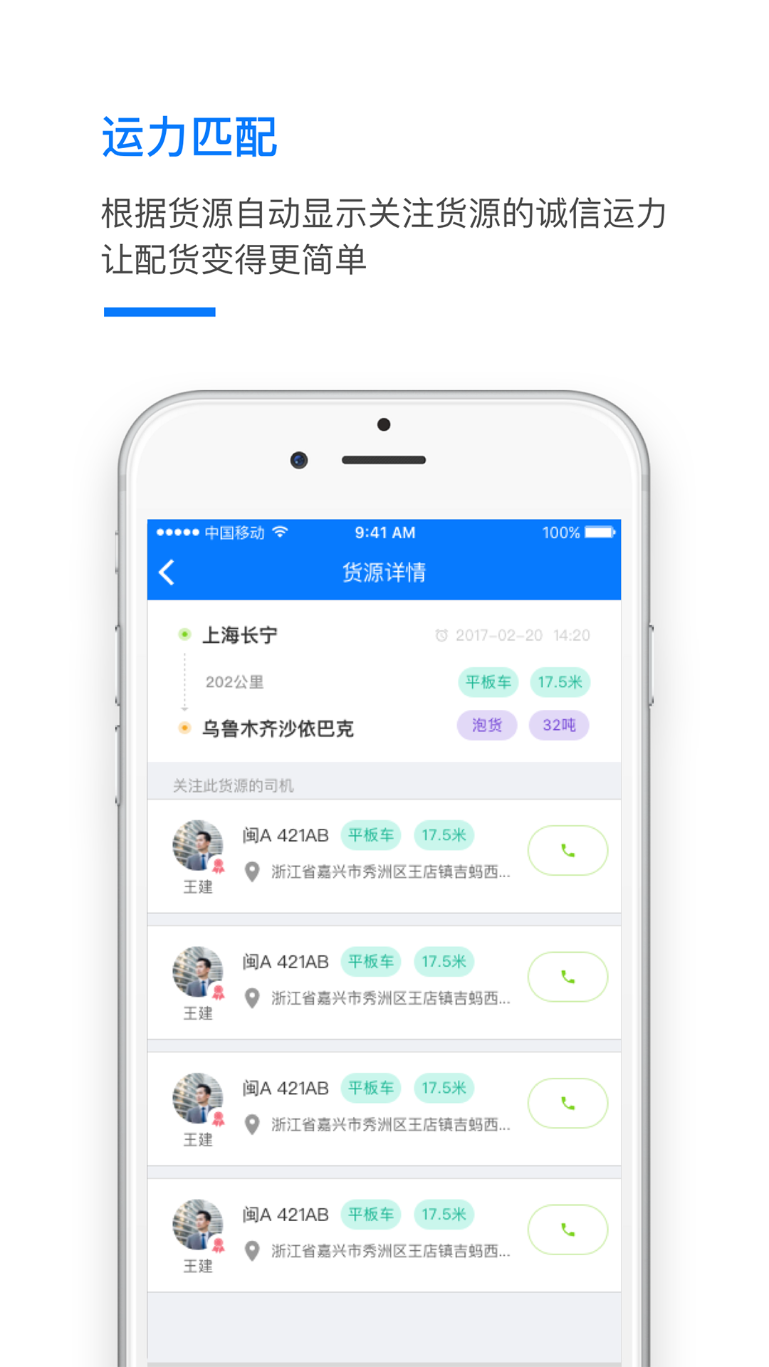 运吧&middot;货主版图3