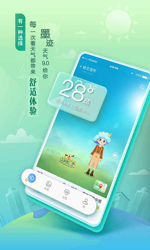 墨迹天气app 墨迹天气app