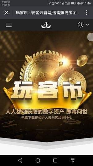 玩客计划助手图1
