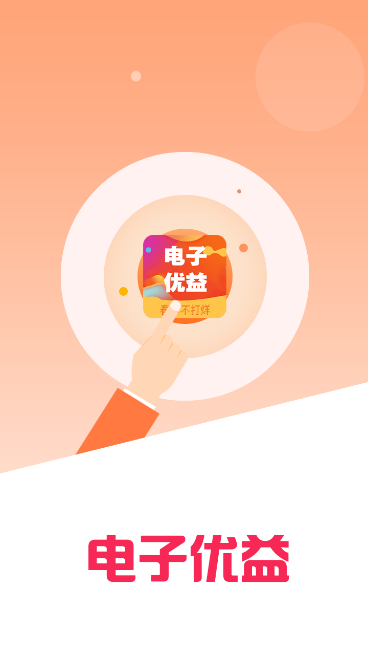 电子优益图1