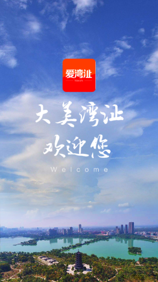 爱湾沚图1