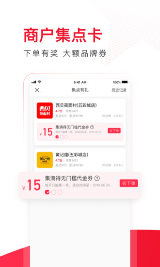 饿了么星选图4