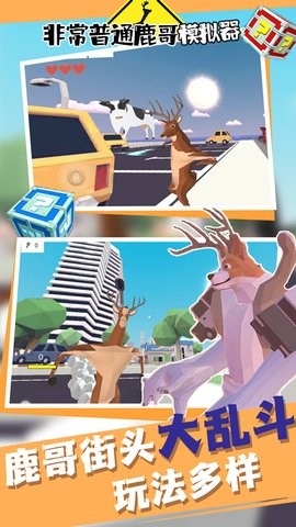 非常普通鹿哥模拟器图1