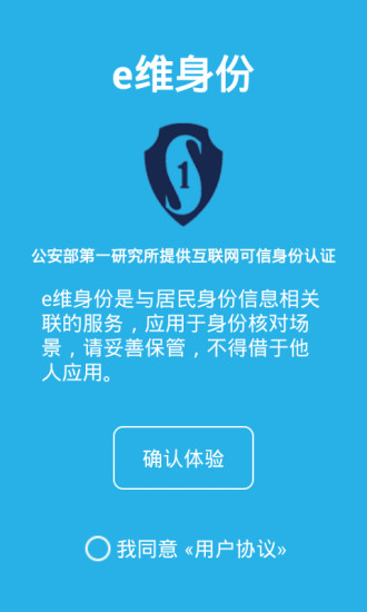 e维身份图1