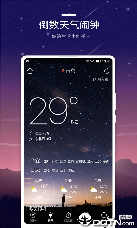 智能闹钟图2