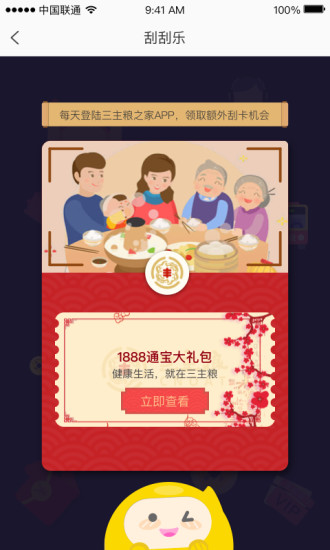 三主粮之家图2