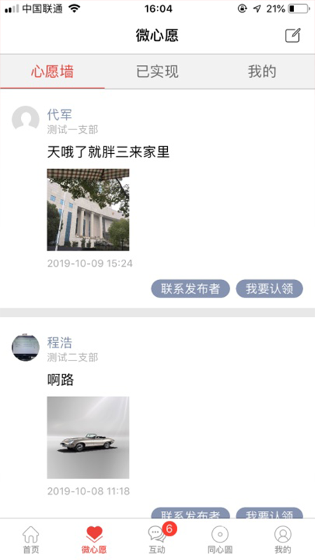 黄石e党建图3