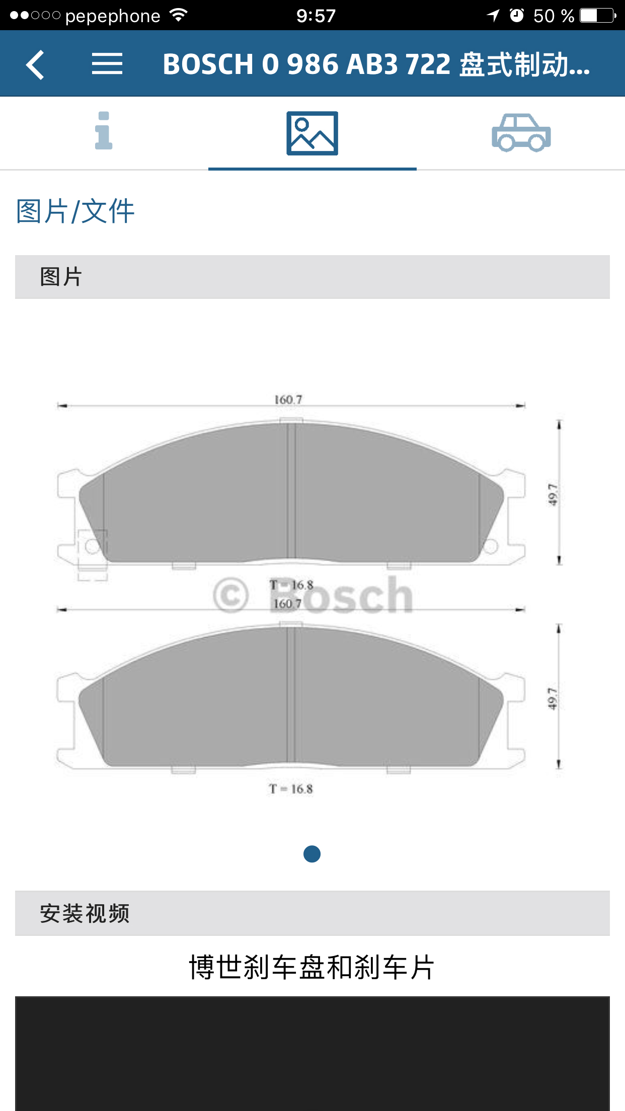 博世汽车配件图4