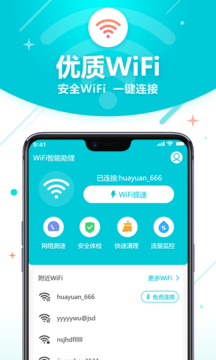 无线WiFi管家图1