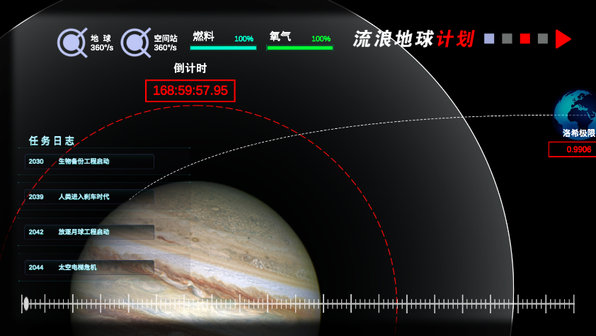 流浪地球个人终端图2