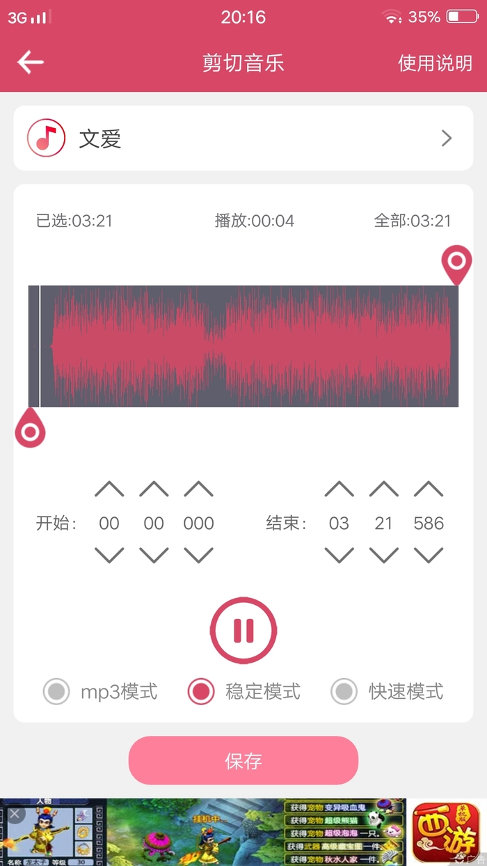 音乐剪辑-音频编辑图2