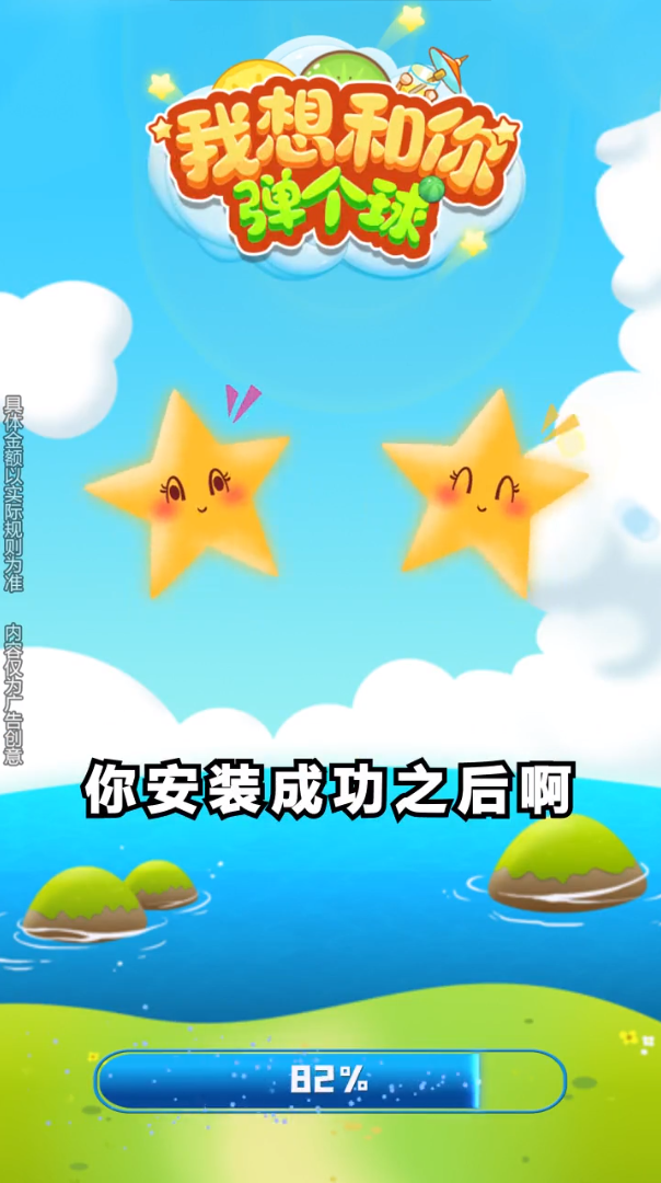 我想和你弹个球图4