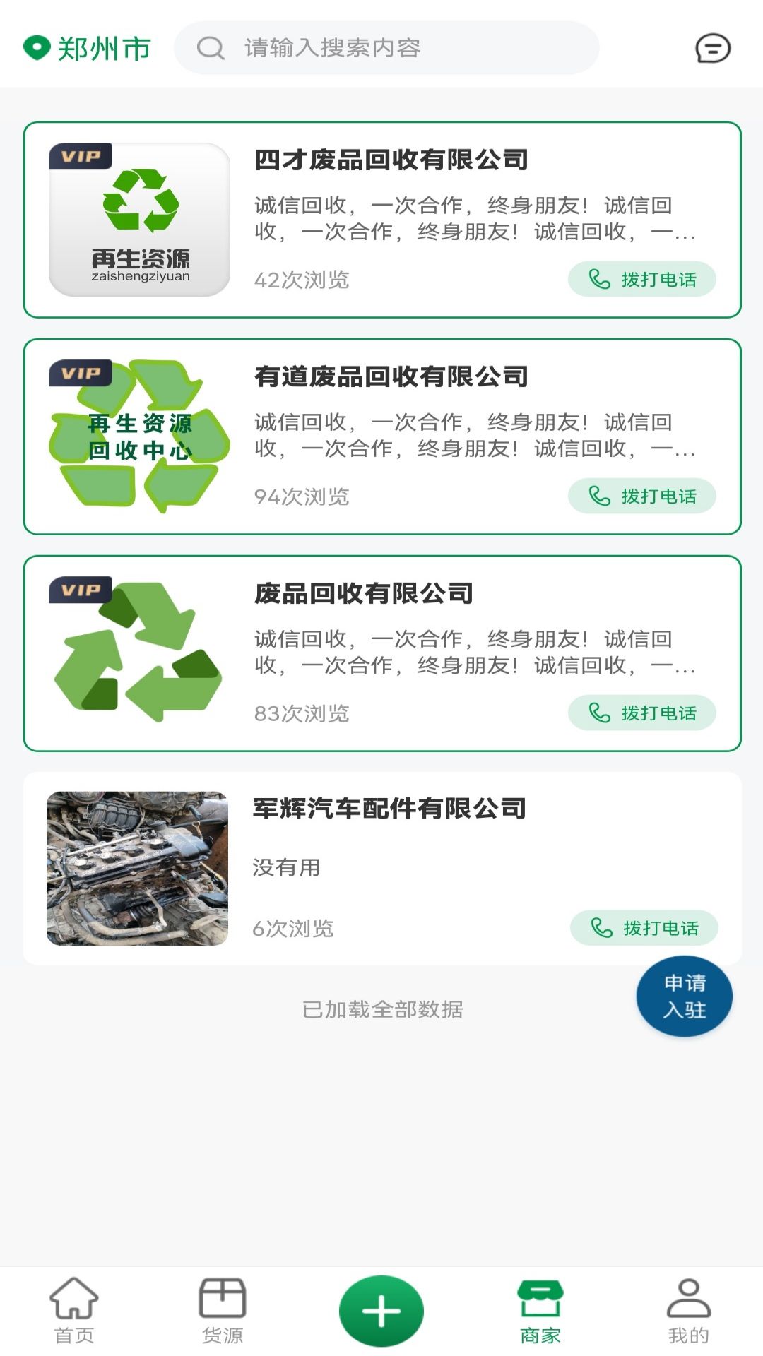 废旧再生图3