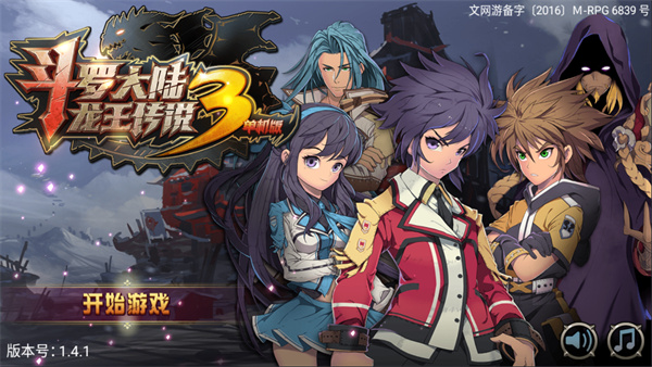 斗罗大陆3龙王传说游戏完整版图1