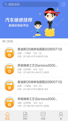汽车技师帮图4