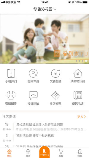 极致社区图1