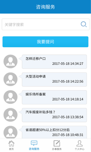 烟台公安网下载(附微信公众号二维码)图3