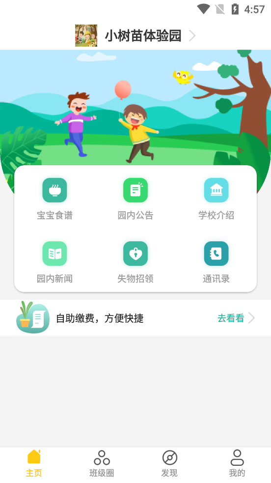 小树苗建成长图1