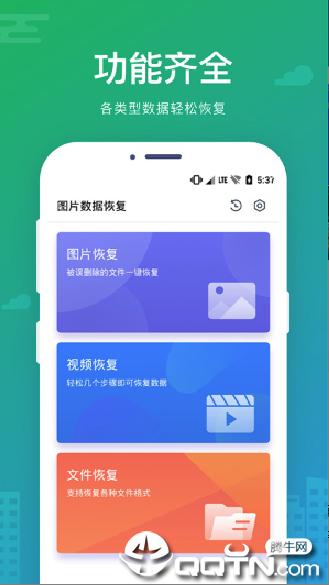 手机数据恢复宝