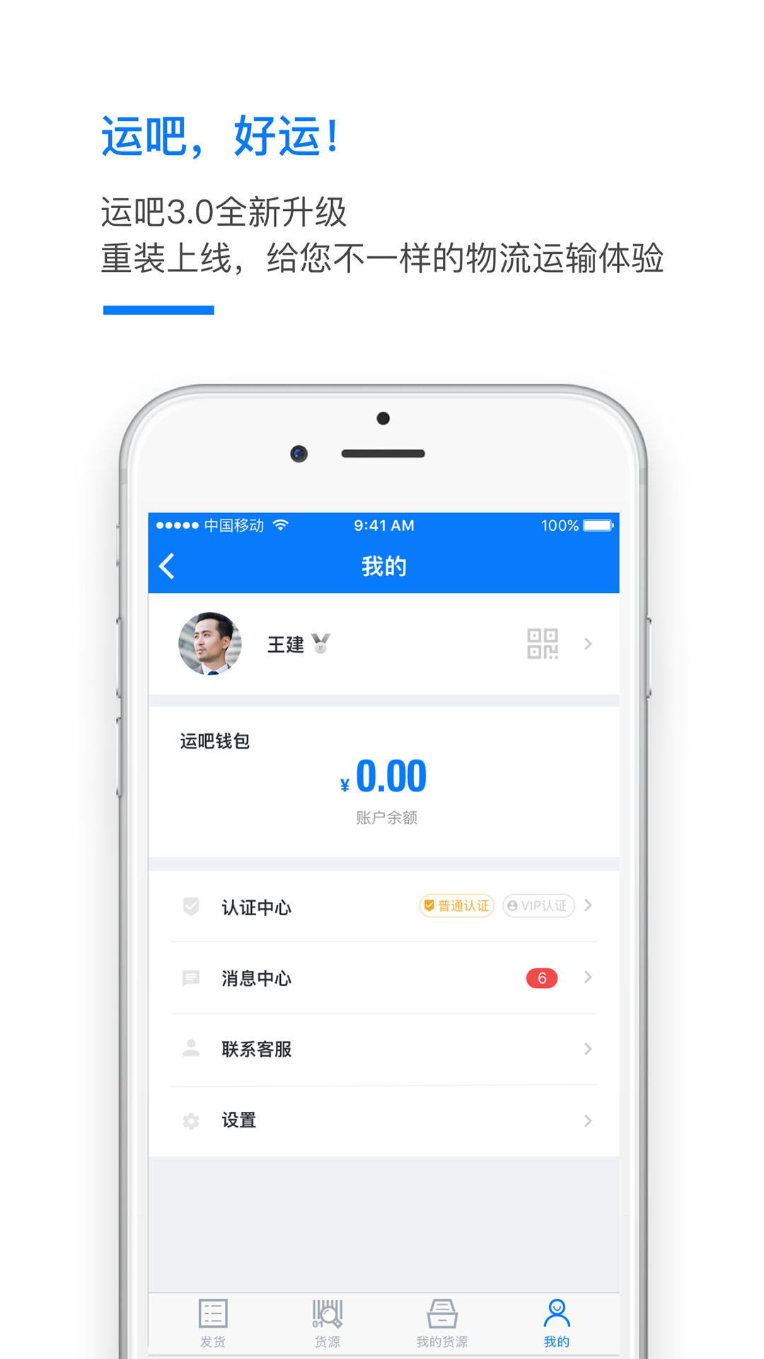运吧&middot;货主版图1