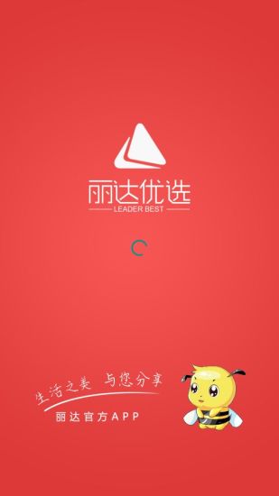 丽达优选app下载图1