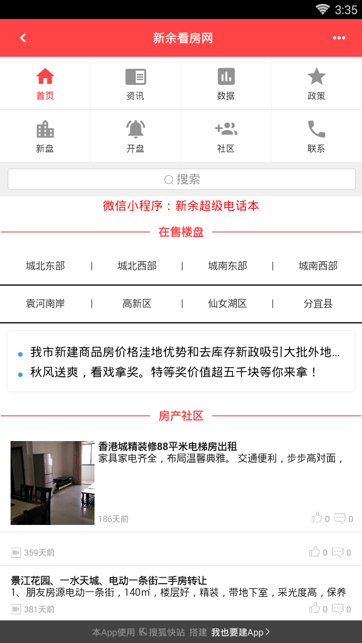 新余看房网