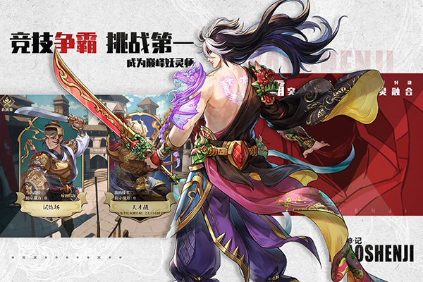 妖神记之巅峰对决图4