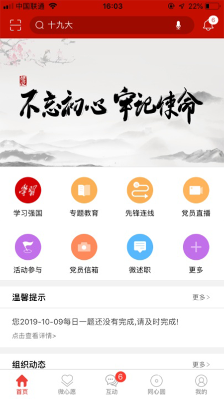 黄石e党建图1