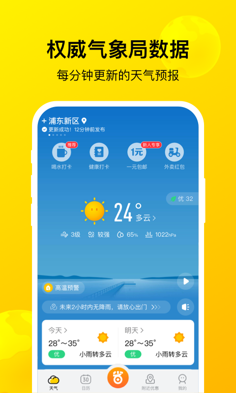 暖暖天气图3