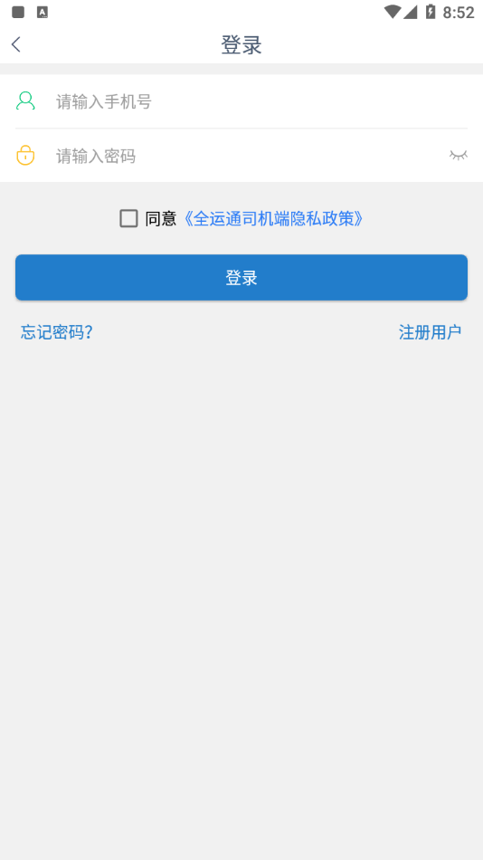 全运通司机端图4
