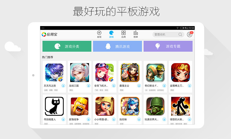 应用宝HD图2