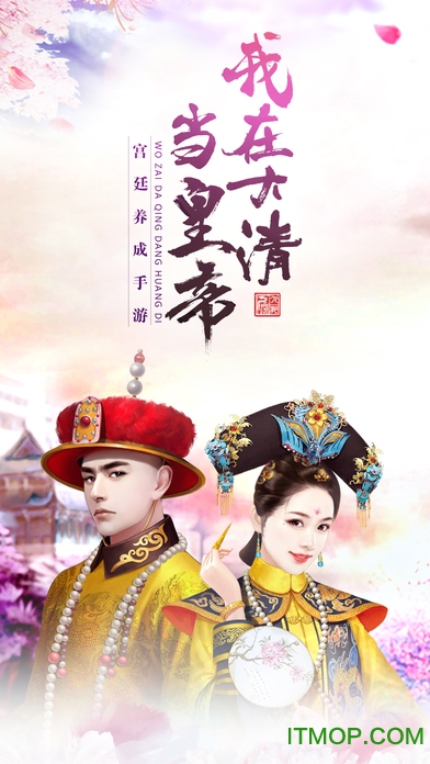 我在大清当皇帝图2