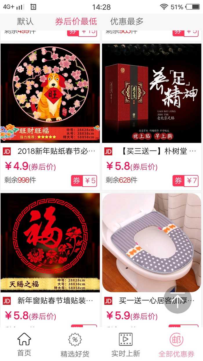 京东优惠购图4
