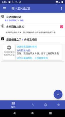 懒人自动回复