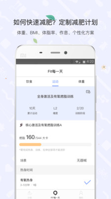 GetFit减肥app图3