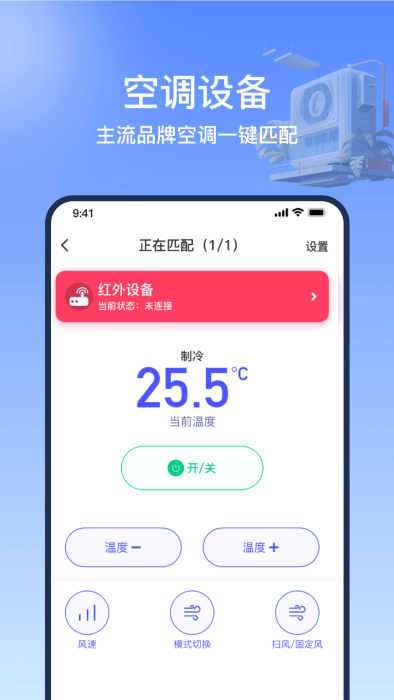 掌控万能遥控器精灵图3