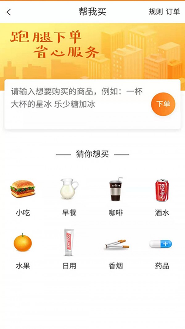 前卫跑腿图2