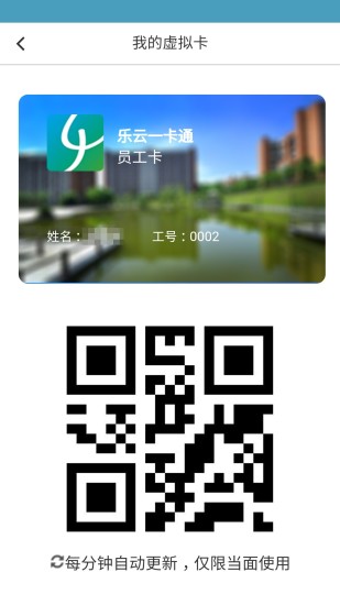 乐云一卡通图2