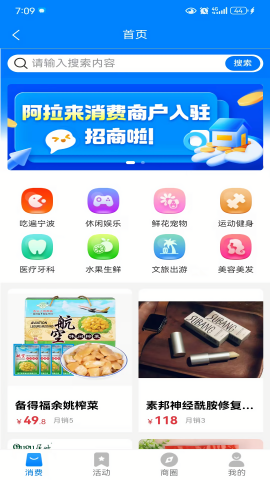 阿拉来消费图3