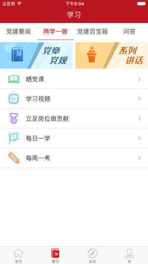 智慧党建图3