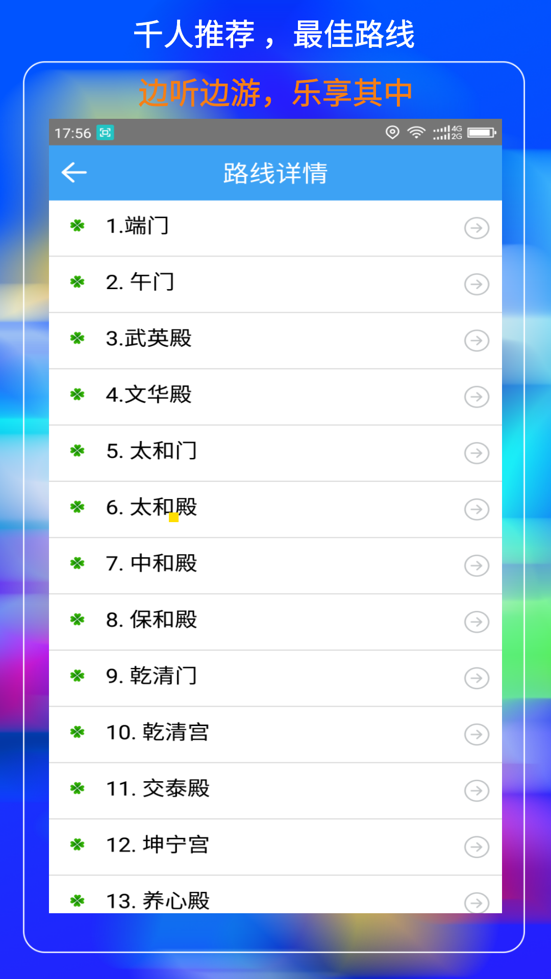云导游图4