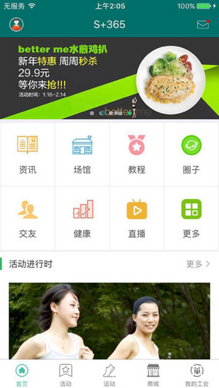 S365健步行免费下载图4