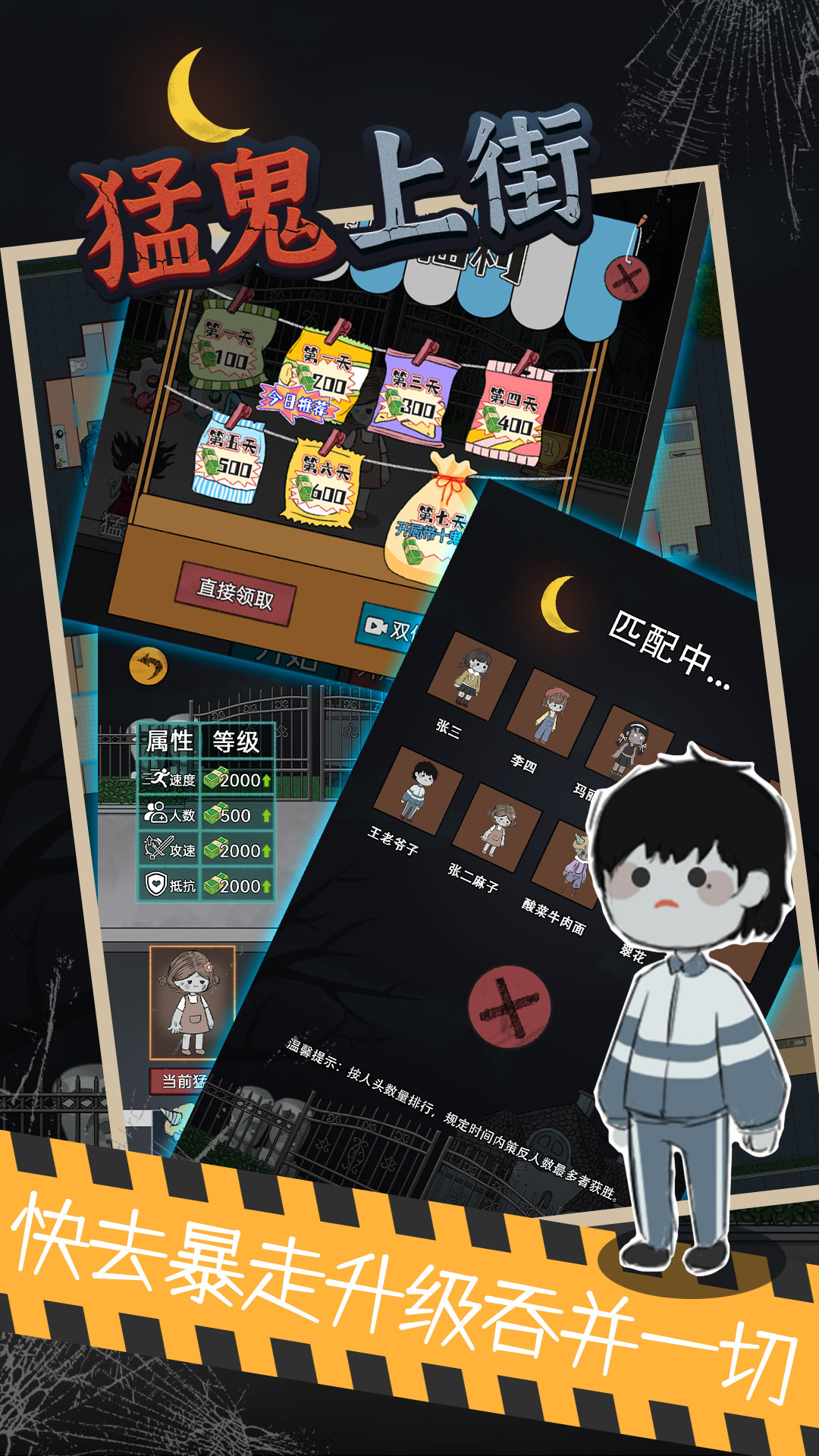 猛鬼上街图4
