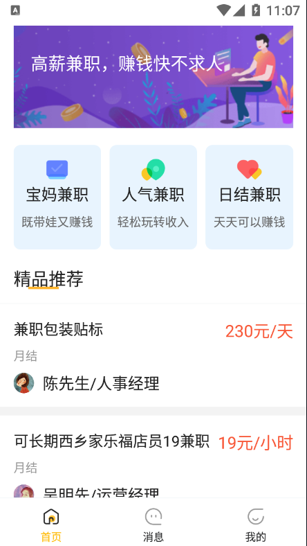 来赚钱兼职