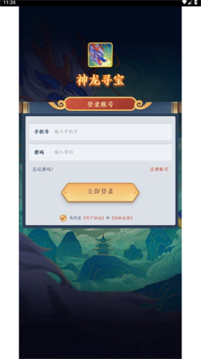 神龙寻宝