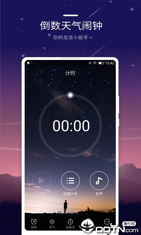智能闹钟