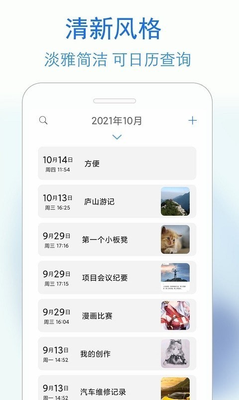 私密日记