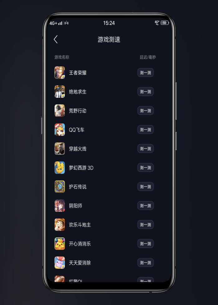 网速管家